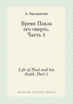 Life of Paul and his death. Part 1