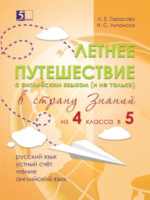 Year journey of 4 to 5. Notebooks for primary school pupils