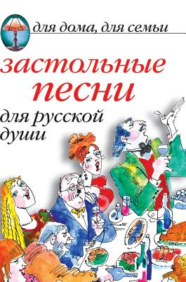 Drinking songs for the Russian soul