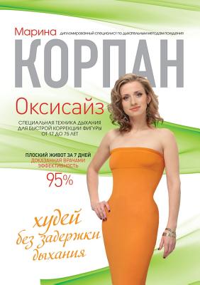 Oksisayz. Hudey without breath-holding