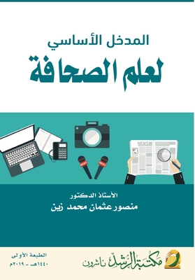 المدخل الاساسي لعلم الصح