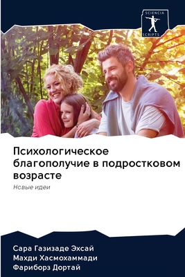 Психологическое благоп&#