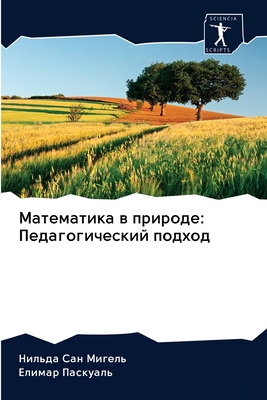 Математика в природе: Пед