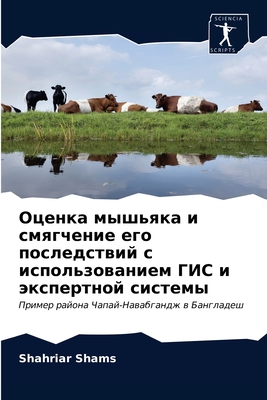Оценка мышьяка и смягчен
