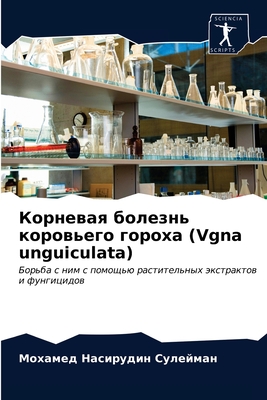 Корневая болезнь коровь&