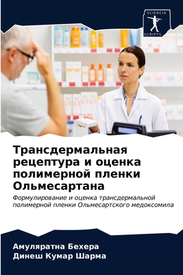 Трансдермальная рецепт&#