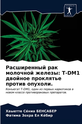 Расширенный рак молочно&