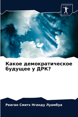Какое демократическое б&