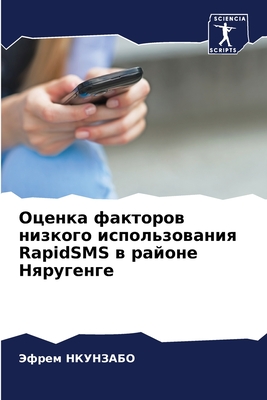 Оценка факторов низкого
