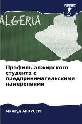 Профиль алжирского студ&