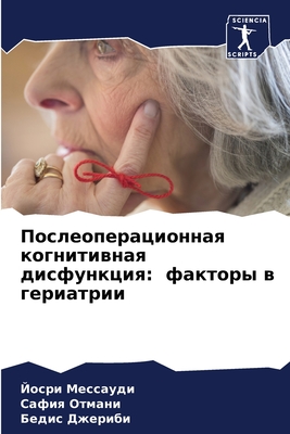 Послеоперационная когн&#