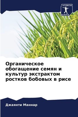 Органическое обогащени&#