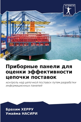 Приборные панели для оце
