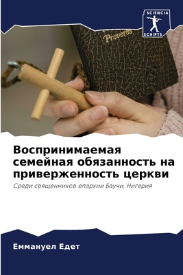 Воспринимаемая семейна&#