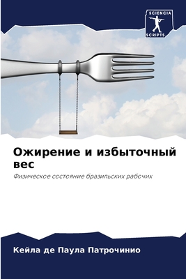 Ожирение и избыточный ве