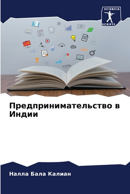 Предпринимательство в И&