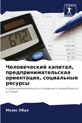 Человеческий капитал, пр