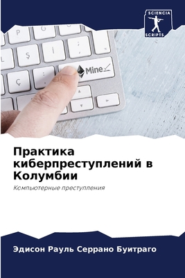 Практика киберпреступл&#