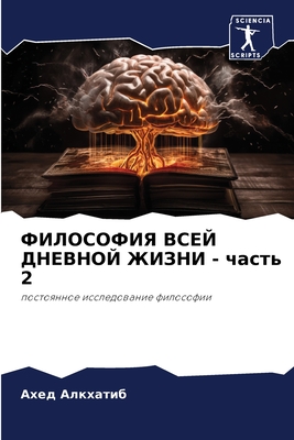 ФИЛОСОФИЯ ВСЕЙ ДНЕВНОЙ Ж