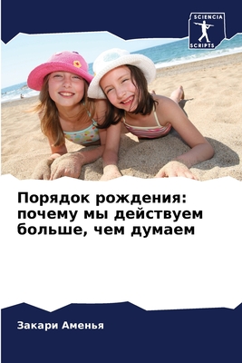 Порядок рождения: почему