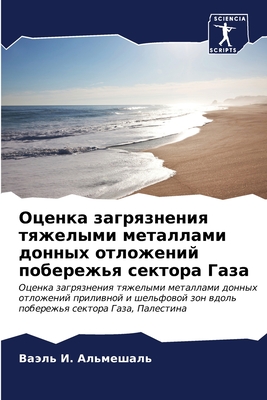 Оценка загрязнения тяже&
