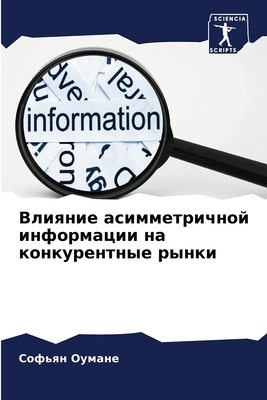 Влияние асимметричной и&