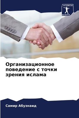 Организационное поведе&#