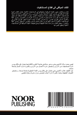 القائد الموقفي في قطاع ال