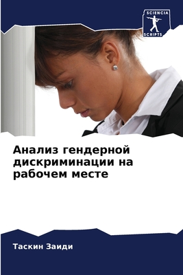 Анализ гендерной дискри&
