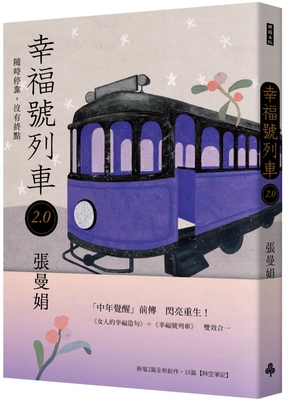 Happiness Train 2.0: Stop at Any Time, No Destination