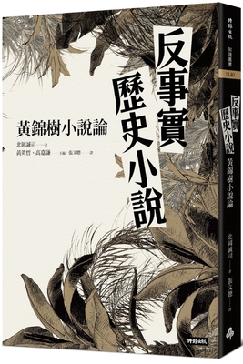 Counterfactual Historical Novels