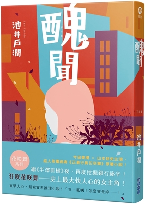 Scandal: Mai Hanasaki Series
