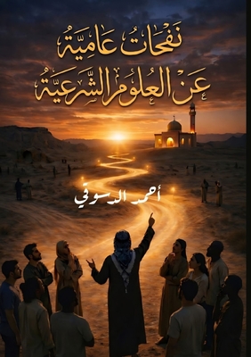 نفحات عامية غن العلوم الش