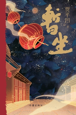 The Sojourn Teashop]/暂坐