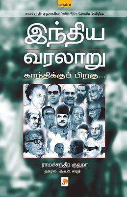 Indhiya Varalaaru: Gandhikku Piragu ( Part - 2 )