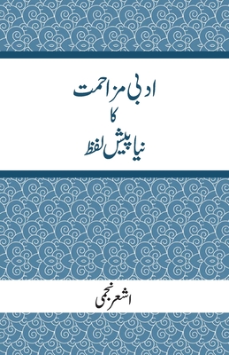 Adbi Mazahmat Ka Naya Pesh Lafz: A New Preface to Literary Resistance