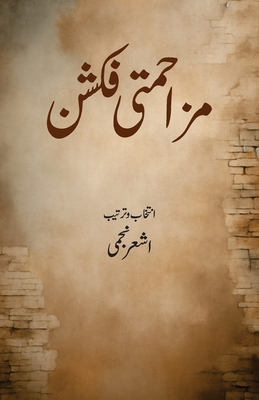 Mazahmati Fiction: Resistance Fiction