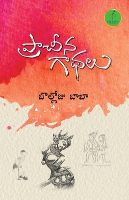 Pracheena Gathalu