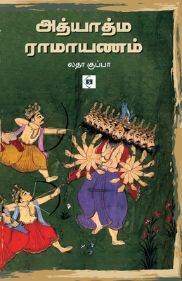 adhyatma ramayanam