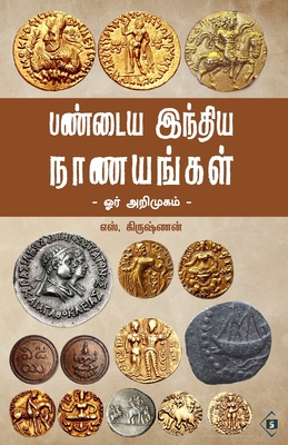Pandaiya India Nanayangal
