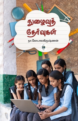 nuzhaivu Thervugal