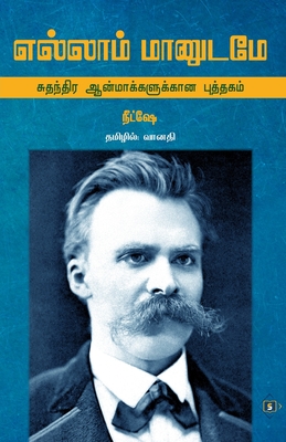 Ellam Maanudame