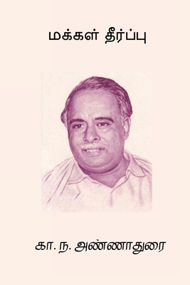 Makkal Theerpu