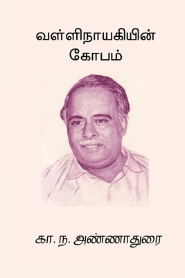 Vallinayagiyin Kobam