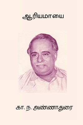 Aariya Maayai
