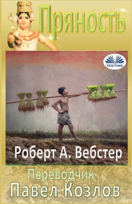 Пряность