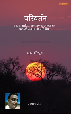परिवर्तन ( दूसरा वॉल्यूम ) (Ch