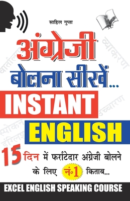 Angreji Bolna Sikhen Hindi