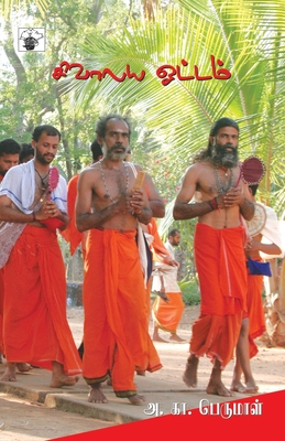 Sivalaya Ottam