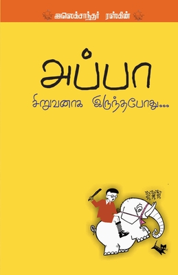 Appa Siruvanaaga Irunthapothu